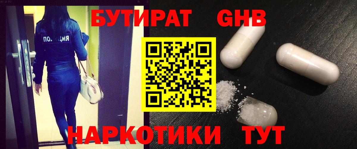 Бутират  Бутират бутандиол  Вход с VPN  Аксай 