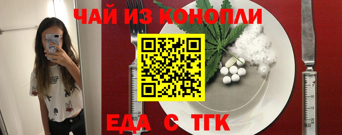 Еда ТГК марихуана Аксай