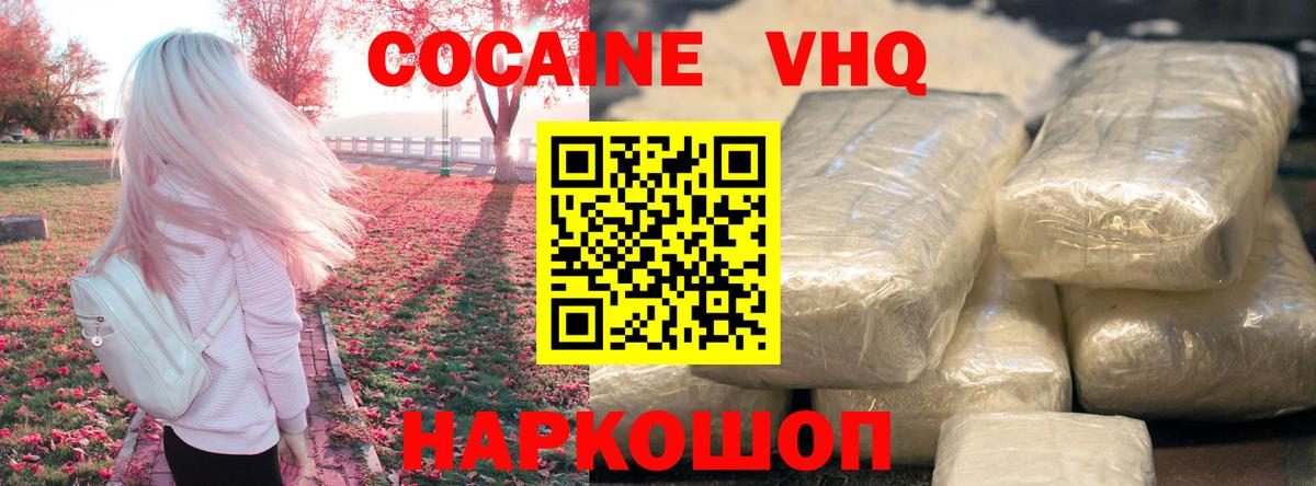 COCAIN VHQ Аксай