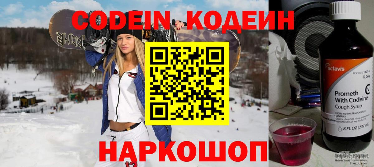 Кодеин Purple Drank Аксай