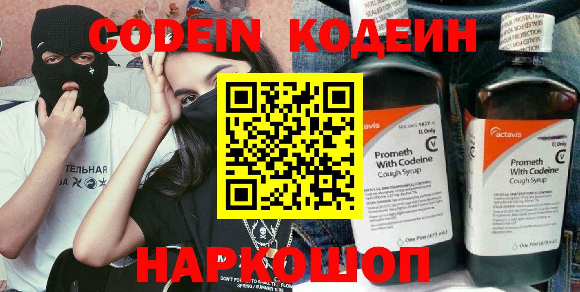 Аксай  Кодеиновый сироп Lean Purple Drank  Вход с VPN  Codein Purple Drank 