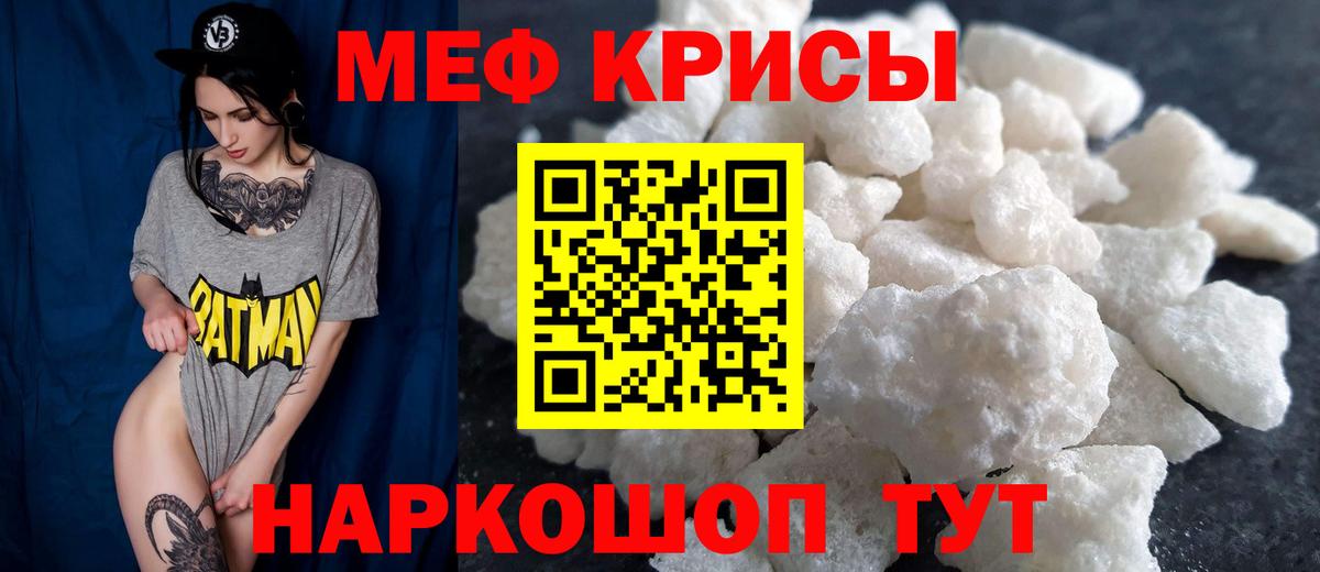 Мефедрон кристаллы Аксай