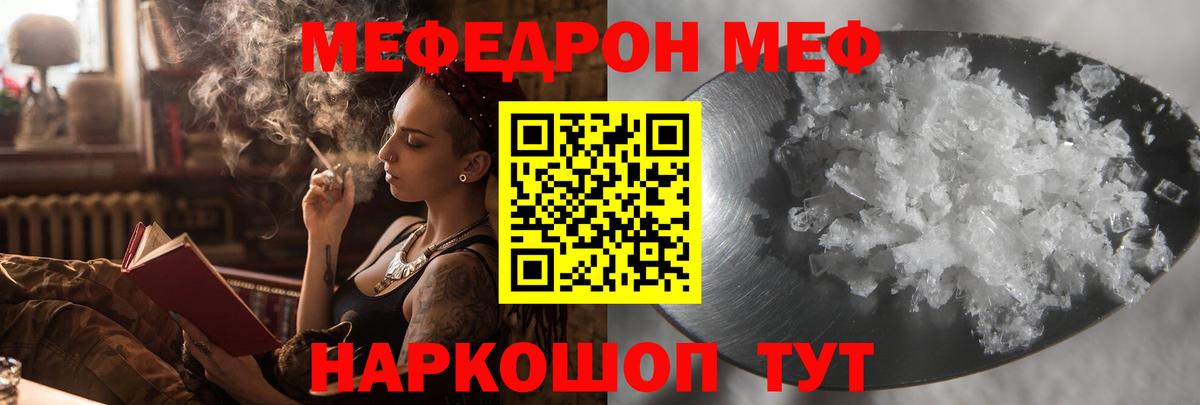 МЕФ  МЯУ-МЯУ кристаллы  МЯУ-МЯУ мука  Меф  Вход с VPN  закладка  Аксай 